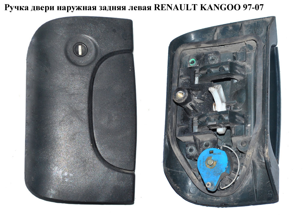 Ручка двери наружняя задняя левая RENAULT KANGOO 97-08 (РЕНО КАНГО) (7700303588)