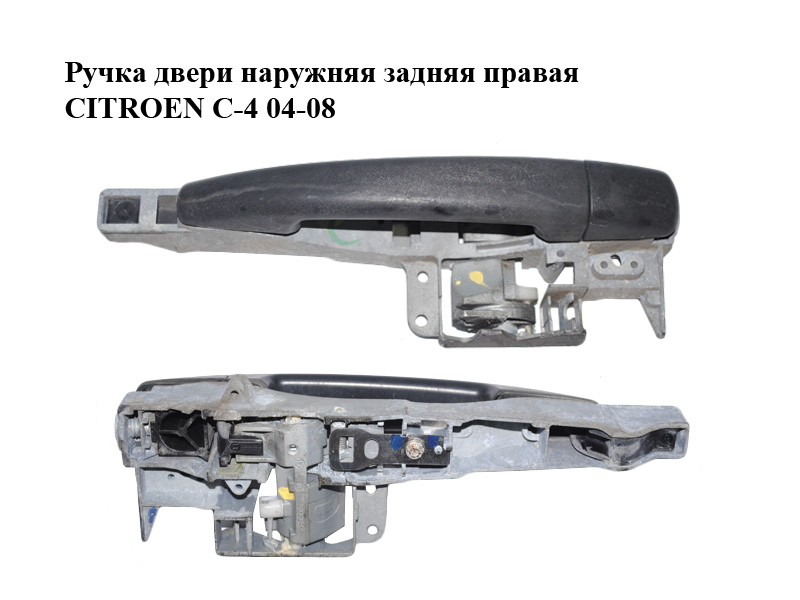 Ручка двери наружняя задняя правая CITROEN C-4 04-08 (9656638280, 9101ER)