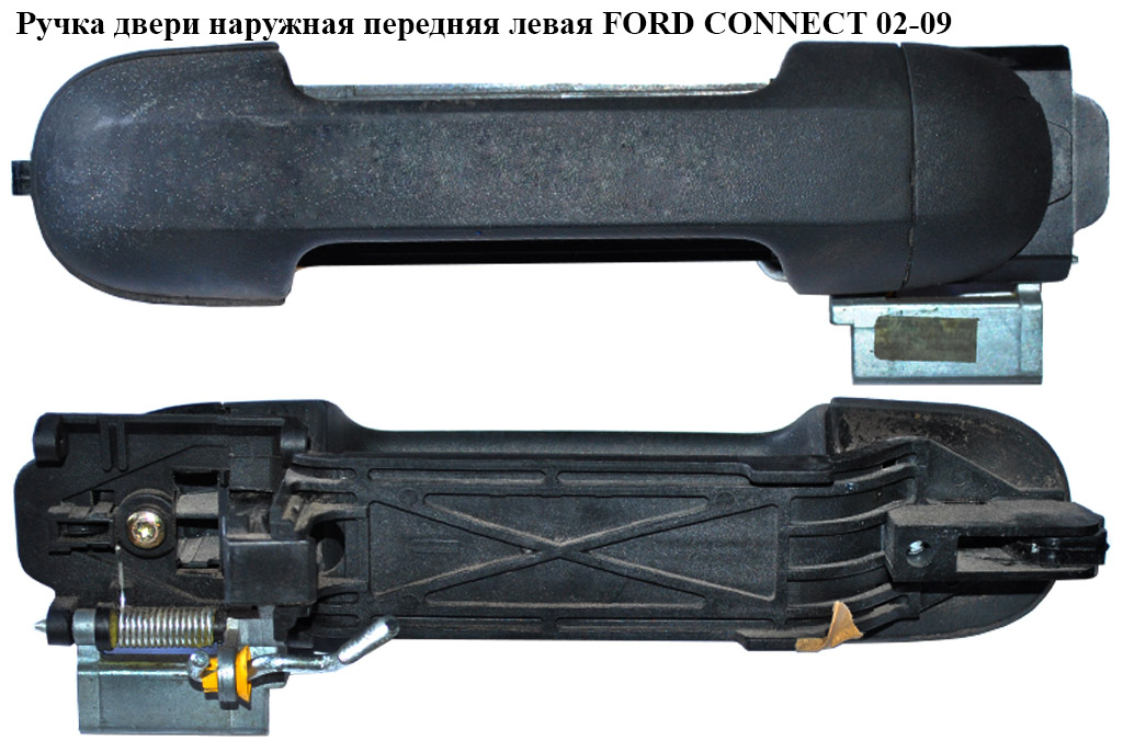 Ручка двери наружняя передняя левая -09 FORD CONNECT 02-13 (ФОРД КОННЕКТ) (4385855, 2T14-V22404-AD, 2T14V218B08)