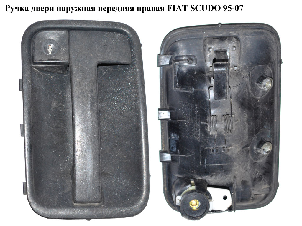 Ручка дверей зовнішня передня права FIAT SCUDO 95-07 (ФІАТ СКУДО) (9101G0, 00009101G0, MG80/426, 14763870)