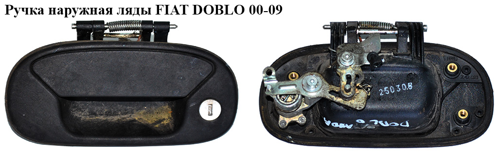 Ручка зовнішня ляди FIAT DOBLO 00-09 (ФІАТ ДОБЛО) (735415738, 735403049, 735331105, 735357044, 735399269, 735435370,