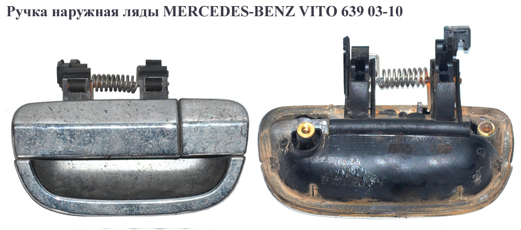 Ручка зовнішня ляди MERCEDES-BENZ VITO 639 03-10 (МЕРСЕДЕС ВИТО 639) (A6397600759, 6397600759)