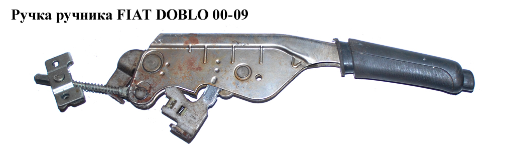 Ручка ручника FIAT DOBLO 00-09 (ФІАТ ДОБЛО) (735299364)
