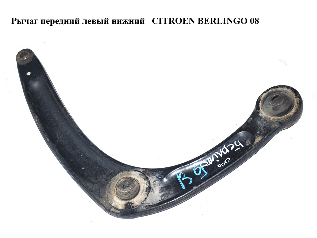 Рычаг передний левый нижний CITROEN BERLINGO 08- (СИТРОЕН БЕРЛИНГО) (3520S2, 3520.S2, 566793AM, 566793)