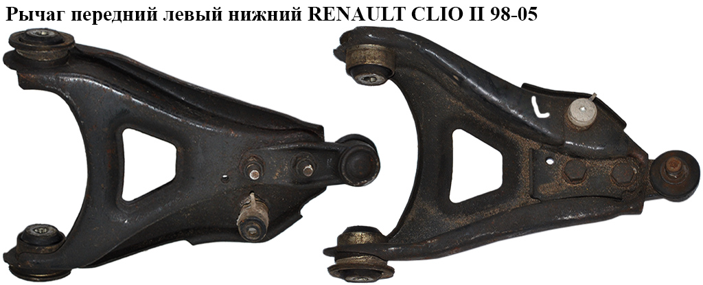 Важіль передній лівий нижній RENAULT CLIO II 98-05 (РЕНО КЛІО) (8200942407, 3631701, 301181396900, FT1175, R769S)