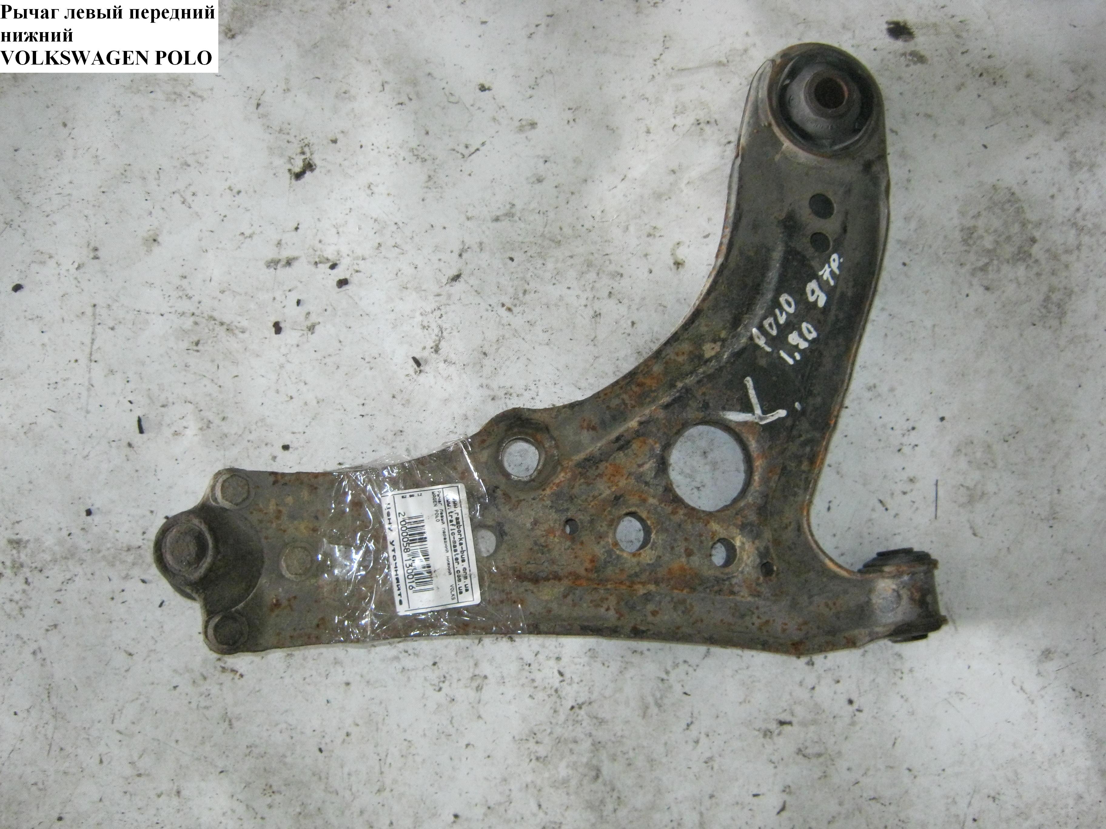Рычаг передний левый нижний VOLKSWAGEN POLO 94-02 (ФОЛЬКСВАГЕН ПОЛО) (6N0407151B, 16888, GSP502054, 57-03516-SX)