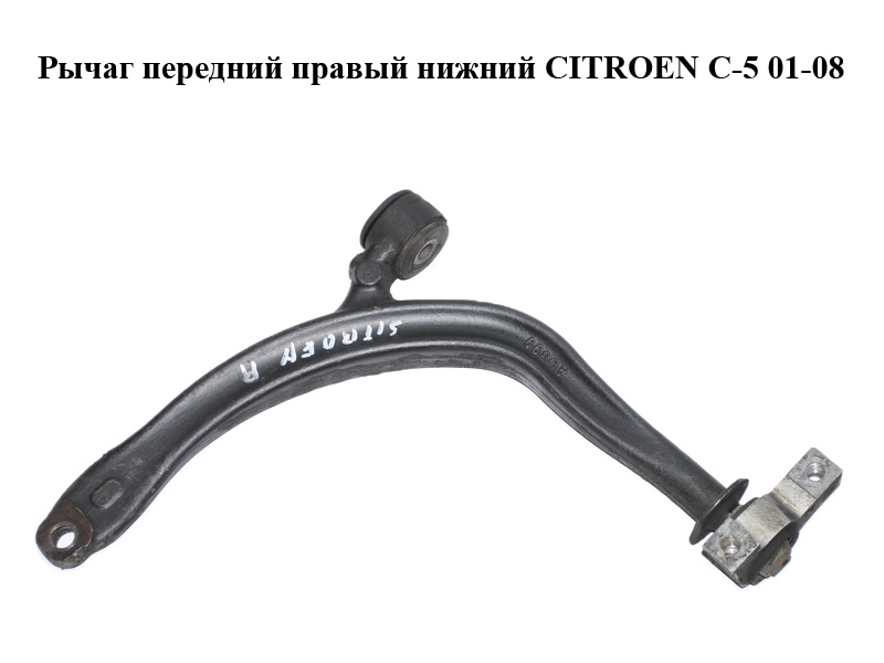Важіль передній правий нижній CITROEN C-5 01-08 (СІТРОЕН Ц-5) (3521G3)
