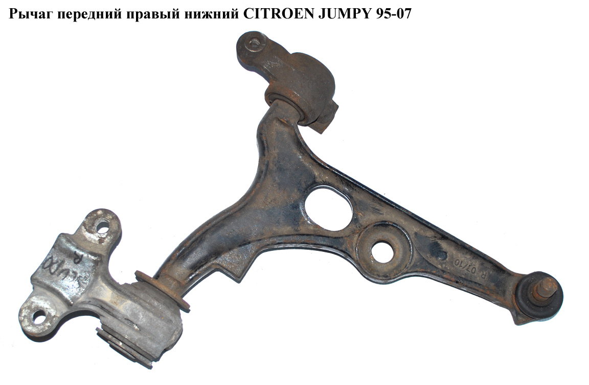 Важіль передній правий нижній CITROEN JUMPY 95-07 (СИТРОЕН ДЖАМПИ) (3501L0, 3521C9)