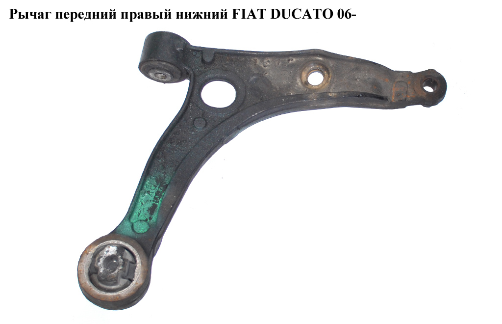 Важіль передній правий нижній FIAT DUCATO 06- (ФИАТ ДУКАТО) (50706934, 1352225080, 3521P1, 3521.P1, 1352226080, 3521P2,