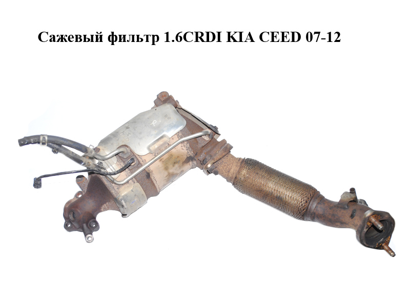 Сажовий фільтр 1.6CRDI KIA CEED 07-12 (КИА СІД) (289902A660)