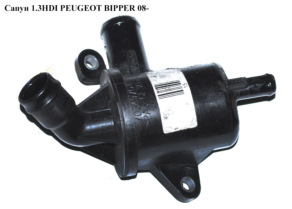Сапун 1.3HDI PEUGEOT BIPPER 08-(ПЕЖО БИППЕР) (70349704)