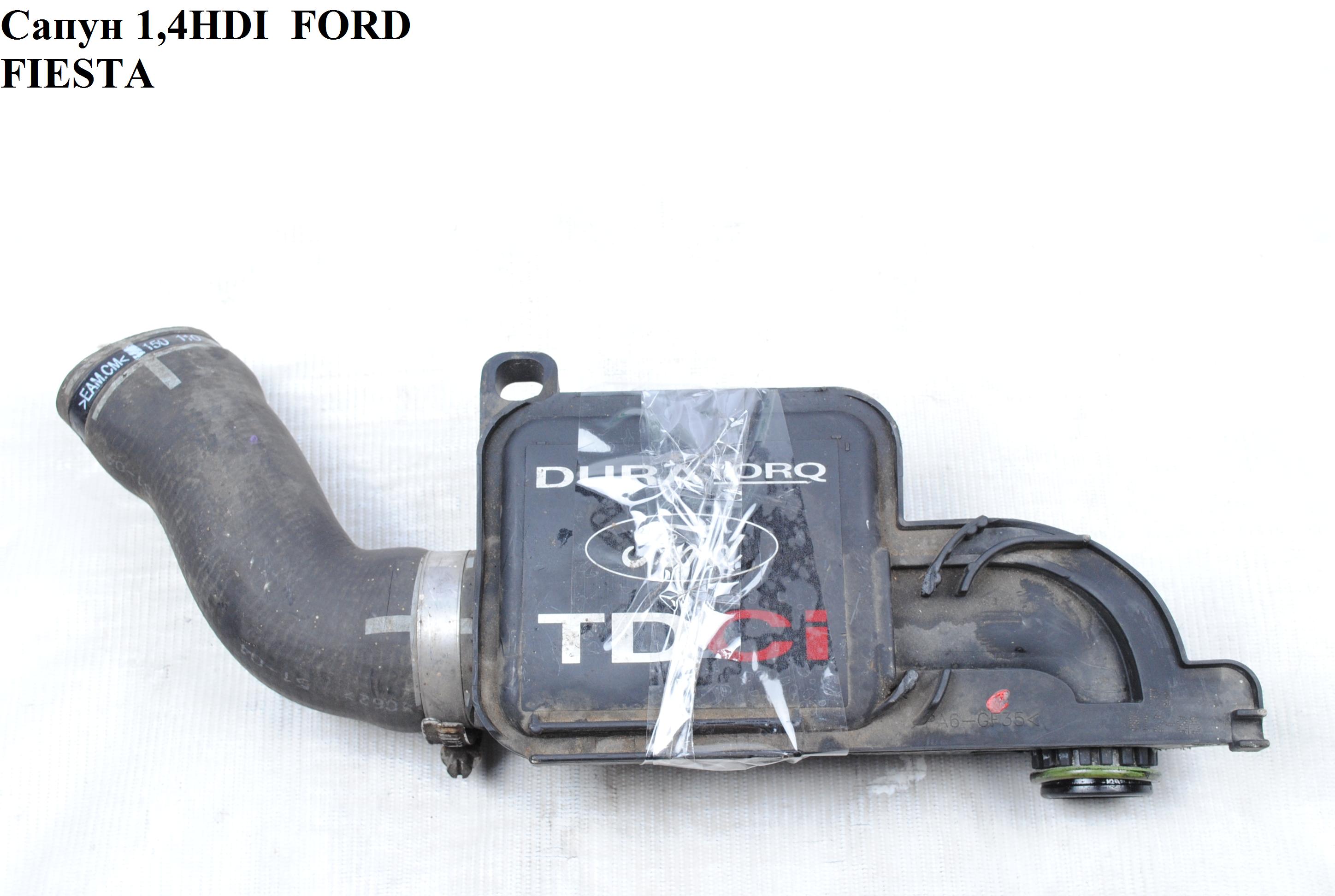 Сапун 1.4HDI FORD FIESTA 02-09 (ФОРД ФИЕСТА) (9647507680)