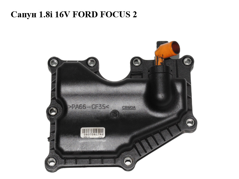 Сапун 1.8i 16V FORD FOСUS 2 (ФОРД ФОКУС) (4M5G-6A785-HC, 4M5G-HC, 4M5G6A785HC, 4M5GHC)