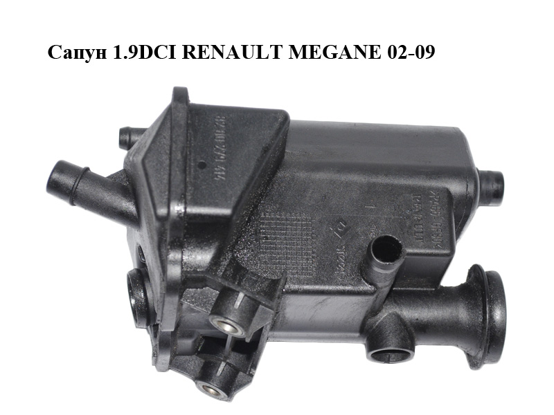 Сапун 1.9DCI RENAULT MEGANE 02-09 (РЕНО МЕГАН) (8200279414)