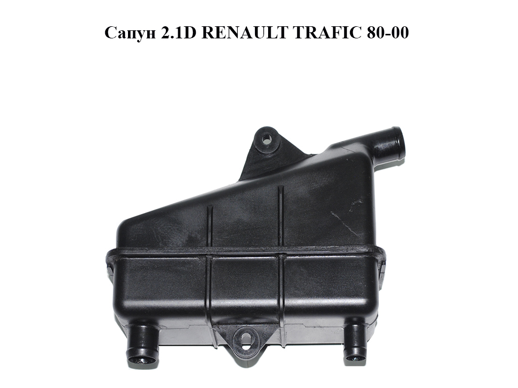 Сапун 2.1D RENAULT TRAFIC 80-00 (РЕНО ТРАФИК) (7700732807)