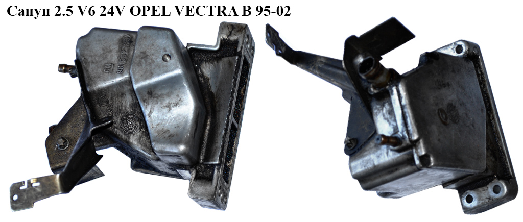 Сапун 2.5 V6 24V OPEL VECTRA B 95-02 (ОПЕЛЬ ВЕКТРА Б) (90502186)