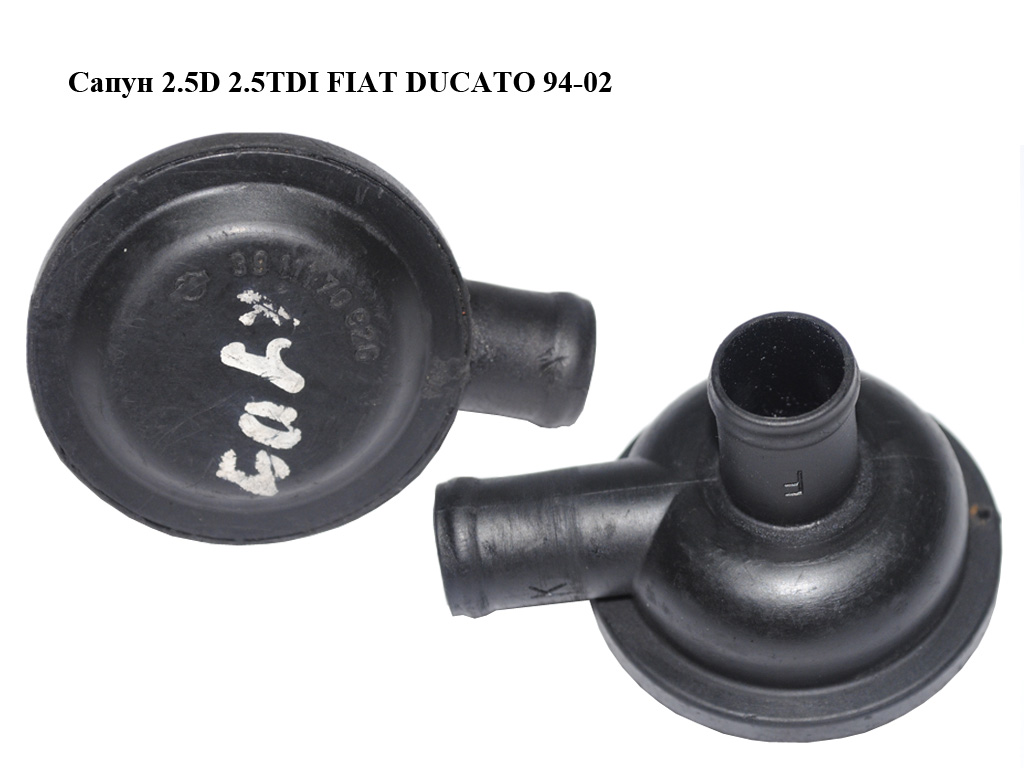 Сапун 2.5D 2.5TDI FIAT DUCATO 94-02 (ФІАТ ДУКАТО) (3911170926)
