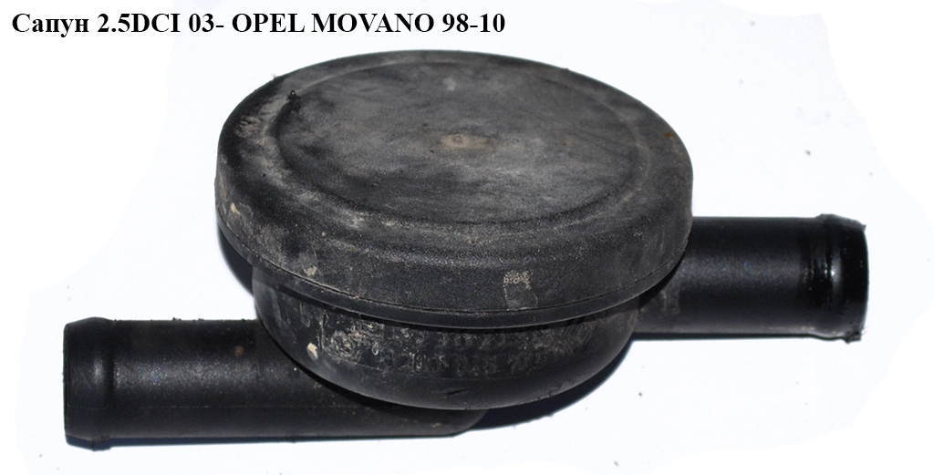 Сапун 2.5DCI 03- OPEL MOVANO 98-10 (ОПЕЛЬ МОВАНО) (8200045745)