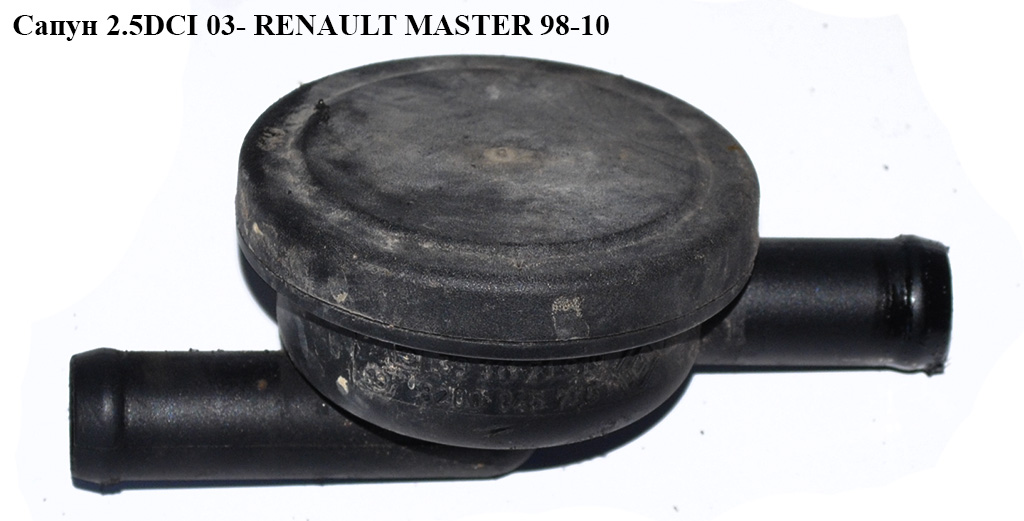 Сапун 2.5DCI 03- RENAULT MASTER 98-10 (РЕНО МАСТЕР) (8200045745, 3911171919)