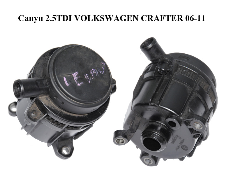 Сапун 2.5TDI VOLKSWAGEN CRAFTER 06-11 (ФОЛЬКСВАГЕН КРАФТЕР) (076103593A)