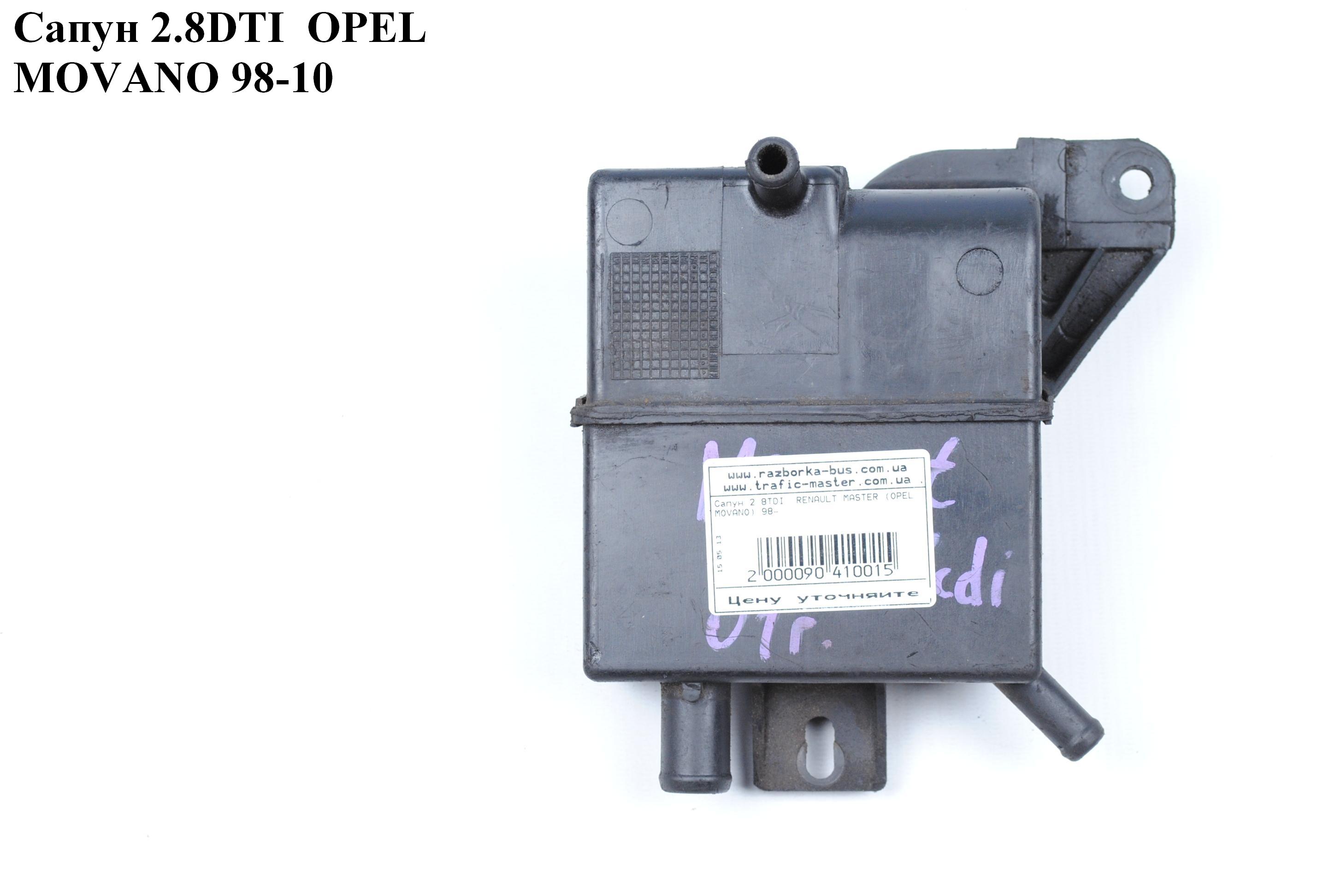 Сапун 2.8DTI OPEL MOVANO 98-10 (ОПЕЛЬ МОВАНО) (7701039866, 5000389194, 4500004)