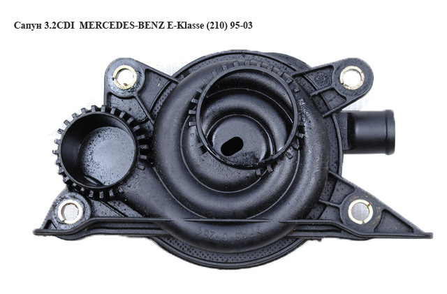 Сапун 3.2CDI MERCEDES-BENZ E-Klasse (210) 95-03 (МЕРСЕДЕС БЕНЦ 210) (A6110160334, 6110160334)