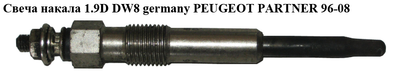 Свічка розжарювання 1.9D DW8 germany PEUGEOT PARTNER 96-08 (ПЕЖО ПАРТНЕР)