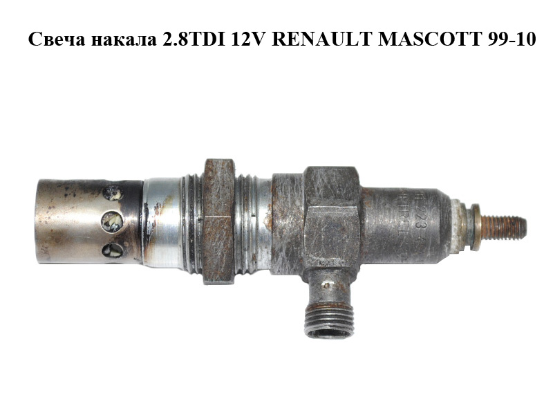 Свічка накалу 2.8TDI 12V RENAULT MASCOTT 99-10 (РЕНО МАСКОТТ) (0101223461)