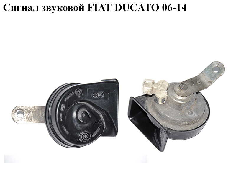 Сигнал звуковий FIAT DUCATO 06-14 (ФІАТ ДУКАТО) (1358910080)