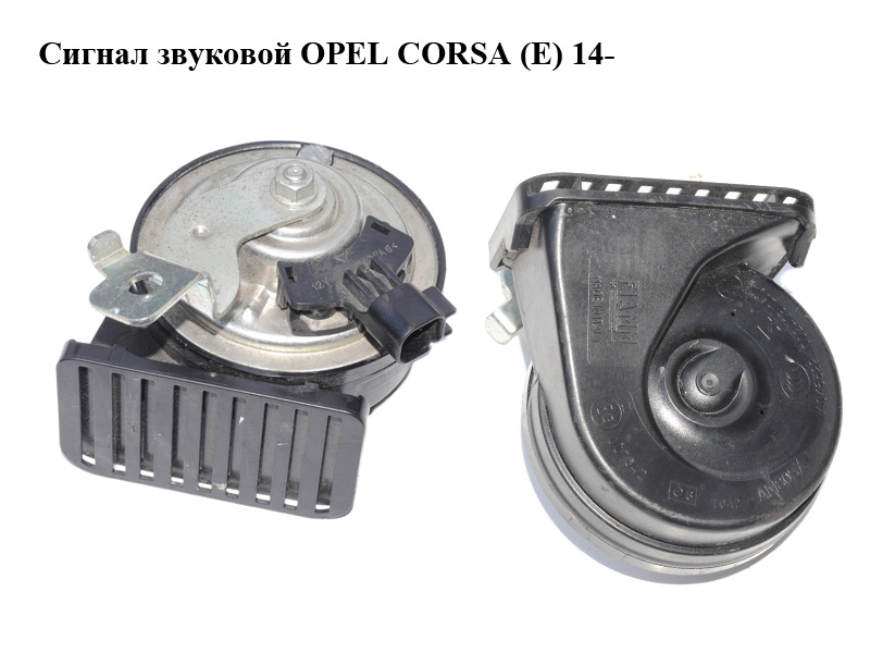 Сигнал звуковой OPEL CORSA (E) 14- (ОПЕЛЬ КОРСА) (A046522, 13489938)