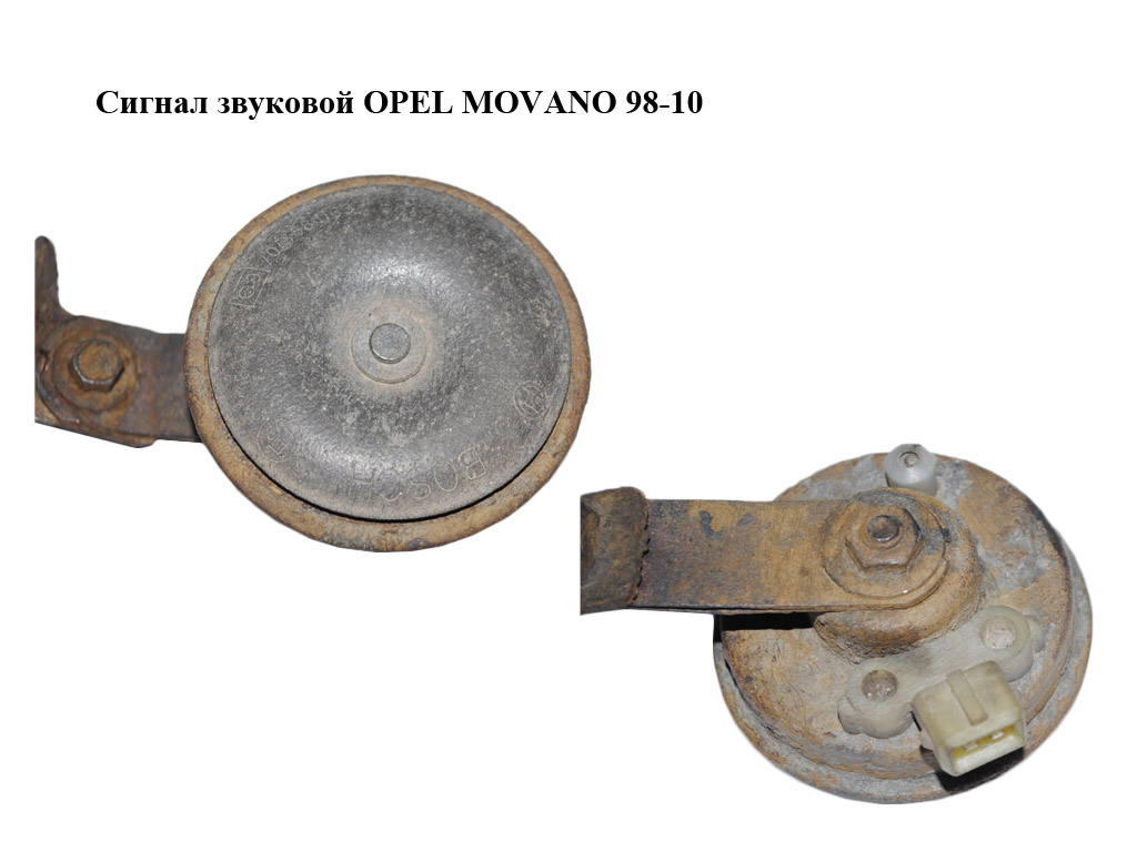 Сигнал звуковой OPEL MOVANO 98-10 (ОПЕЛЬ МОВАНО) (7700353540, 4402361)
