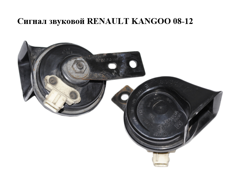 Сигнал звуковий RENAULT KANGOO 08-12 (РЕНО КАНГО) (8200213146)