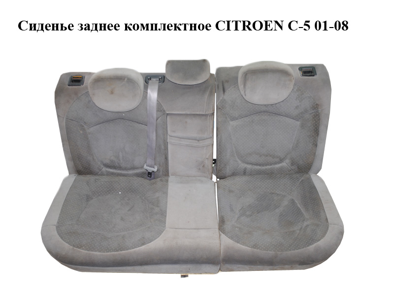 Сидіння заднє комплектне CITROEN C-5 01-08 (СИТРОЕН Ц-5) (б/н)