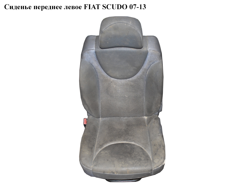 Сиденье переднее левое FIAT SCUDO 07-13 (ФИАТ СКУДО)
