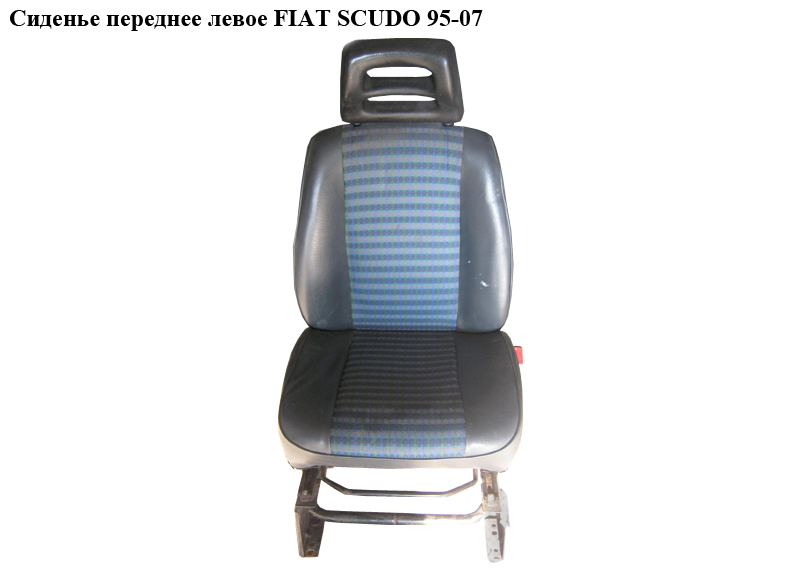 Сидіння переднє ліве FIAT SCUDO 95-07 (ФІАТ СКУДО)