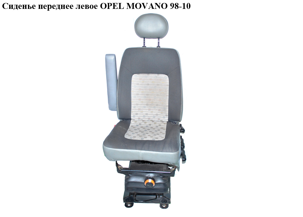 Сидіння переднє ліве OPEL MOVANO 98-10 (ОПЕЛЬ МОВАНО)