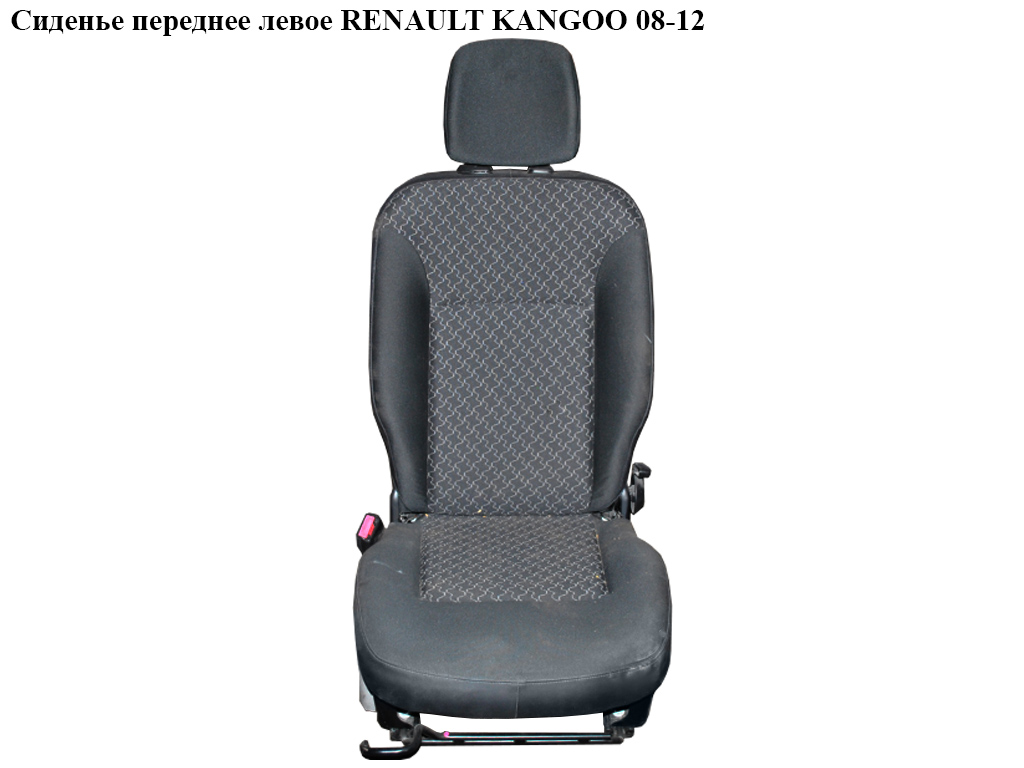 Сидіння переднє ліве RENAULT KANGOO 08-12 (РЕНО КАНГО) (7701210138)