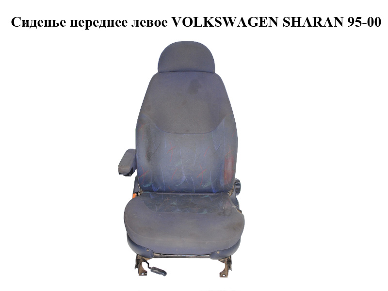 Сидіння переднє ліве VOLKSWAGEN SHARAN 95-00 (ФОЛЬКСВАГЕН ШАРАН) (б/н)