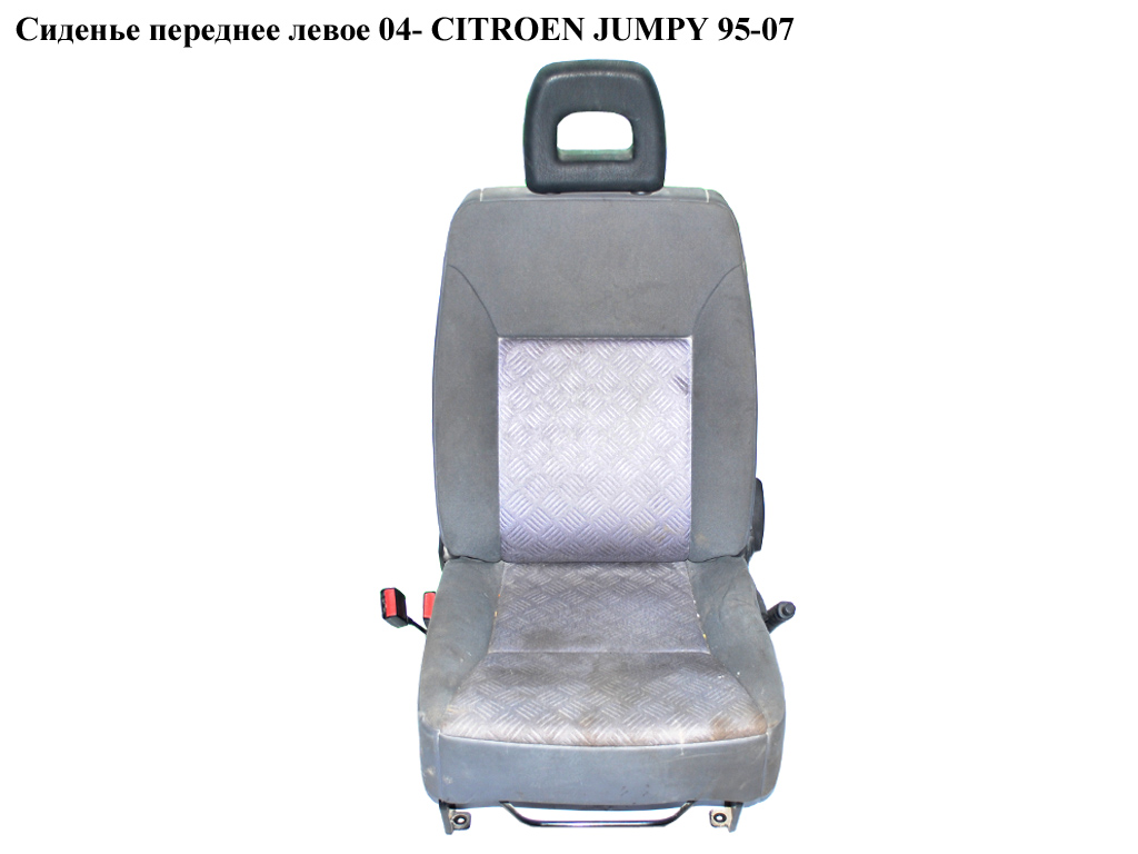 Сиденье переднее левое 04- CITROEN JUMPY 95-07 (СИТРОЕН ДЖАМПИ)