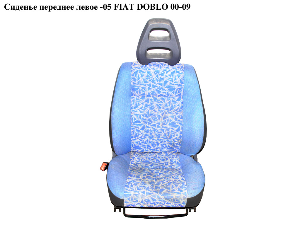 Сидіння переднє ліве -05 FIAT DOBLO 00-09 (ФІАТ ДОБЛО) (46809675)