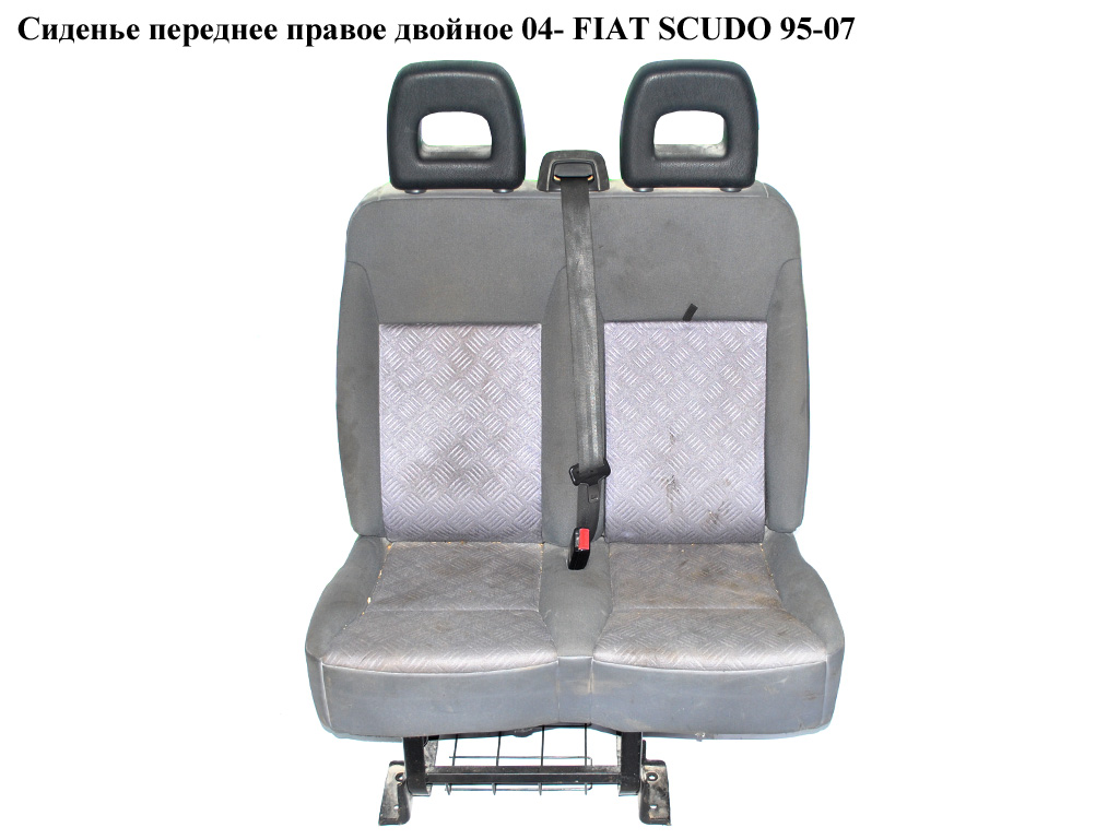 Сидіння переднє праве подвійне 04- FIAT SCUDO 95-07 (ФІАТ СКУДО)
