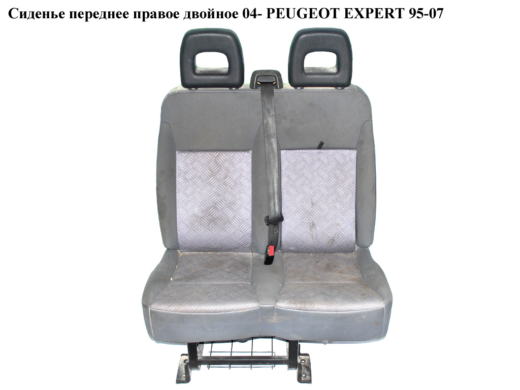 Сидіння переднє праве подвійне 04- PEUGEOT EXPERT 95-07 (ПЕЖО ЕКСПЕРТ)