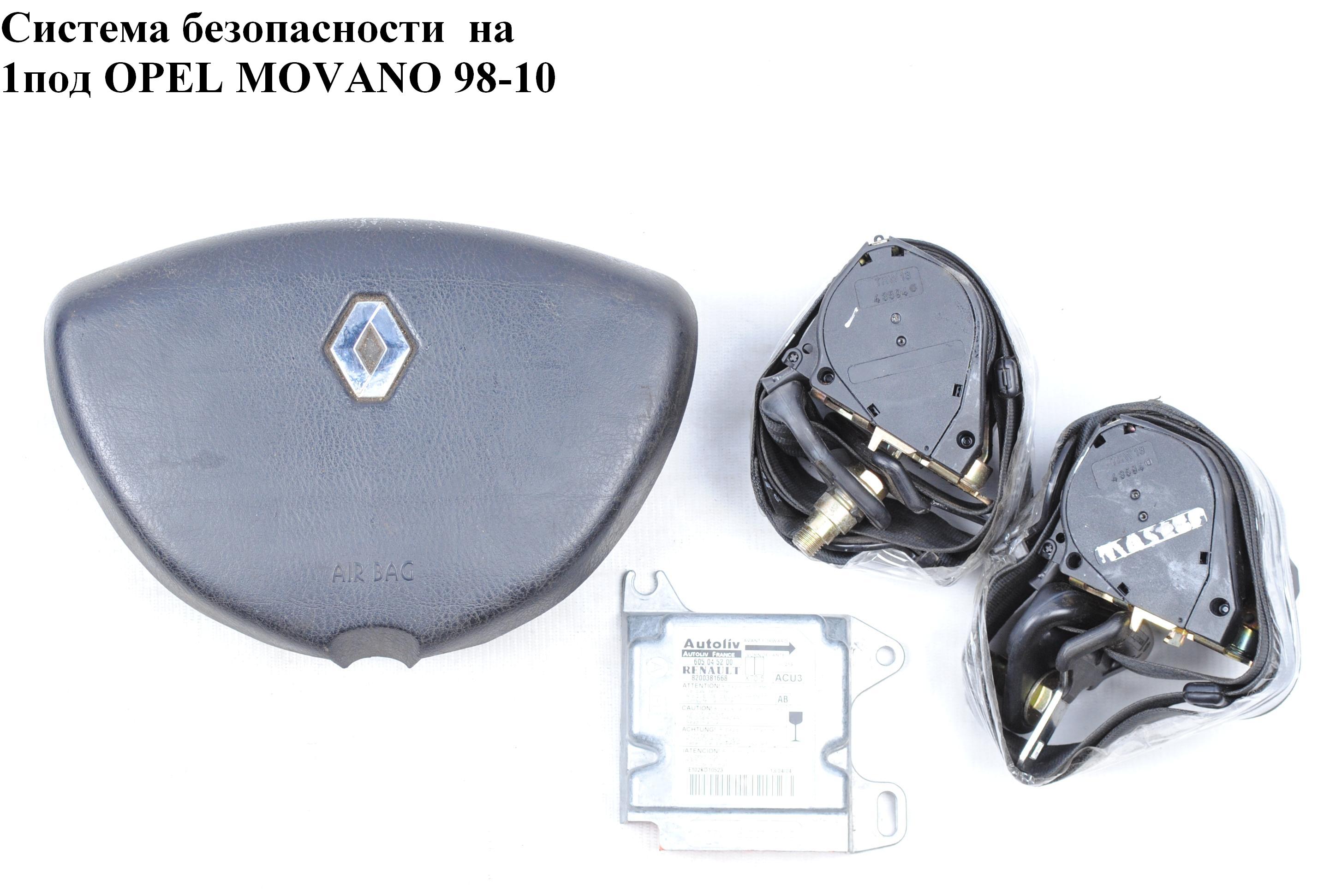 Система безпеки на 1подушку 03- OPEL MOVANO 98-10 (ОПЕЛЬ МОВАНО) (8200381668, 605045200)