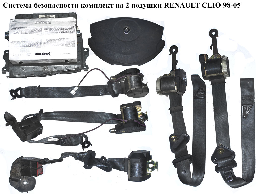 Система безопасности на 2 подушки RENAULT CLIO II 98-05 (РЕНО КЛИО) (820006168D, 8200027329, 8200027330, 8200061684)