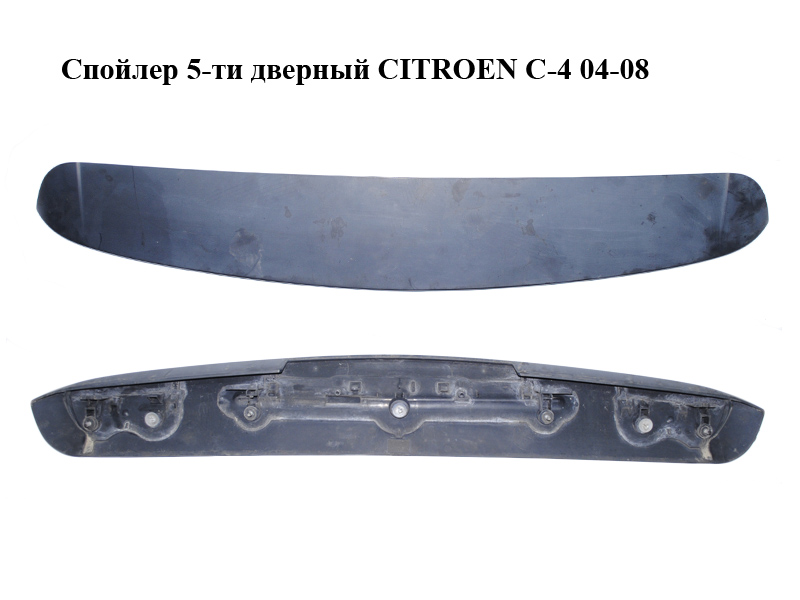 Спойлер 5-ти дверный CITROEN C-4 04-08 (96536614XT, 96470116XC)