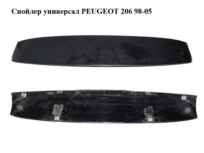 Спойлер універсал PEUGEOT 206 98-05 (ПЕЖО 206) (9641543577)