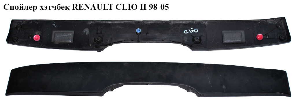 Спойлер хэтчбек RENAULT CLIO II 98-05 (РЕНО КЛИО) (7701695154, 7700410897)