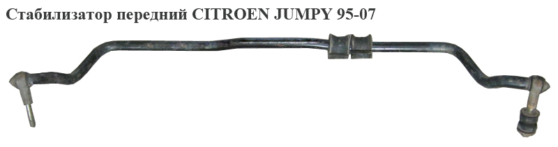 Стабилизатор передний CITROEN JUMPY 95-07 (СИТРОЕН ДЖАМПИ) (508182)