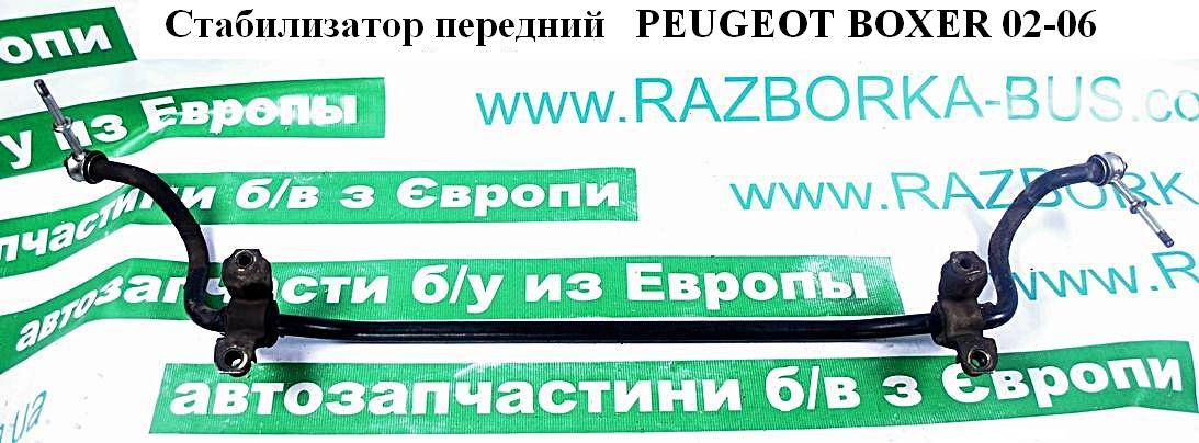 Стабилизатор передний PEUGEOT BOXER 02-06 (ПЕЖО БОКСЕР) (5081K9, 1311229080)
