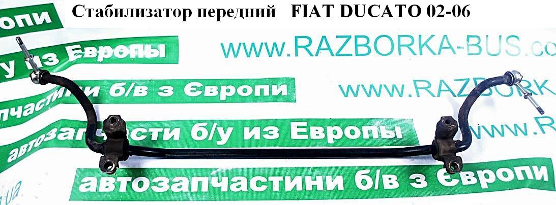 Стабілізатор передній D24 FIAT DUCATO 02-06 (ФІАТ ДУКАТО) (5081K9, 5081.K9, 1311229080)